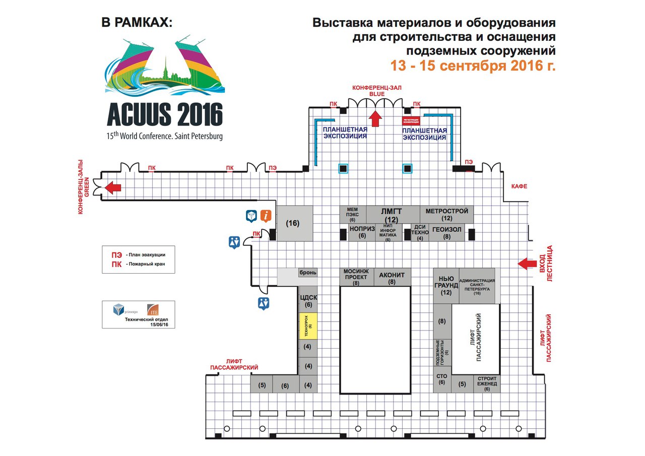 ТЕХНОПРОК на 15-ой Всемирной конференции ACUUS 2016 ТЕХНОПРОК на 15-ой Всемирной конференции ACUUS 2016